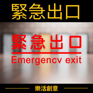 緊急出口 逃生貼紙 EXIT 公安貼紙 電腦割字 電腦刻字 車貼 防水貼紙 汽車貼紙 客製化貼紙 客製貼紙 貼紙訂製 | 蝦皮購物