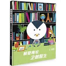 解憂專家 企鵝醫生 姜景琇 剛好出版 | 蝦皮購物