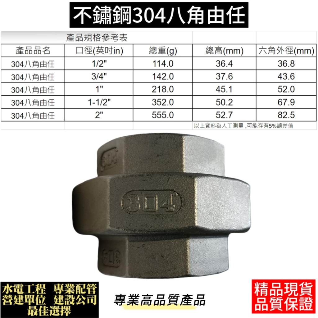 (12H內出貨)不鏽鋼304配管由任、PT螺紋白鐵八角由令、大尺寸雙內牙活接頭、白鐵油令、管件接頭 | 蝦皮購物