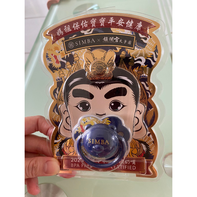 大甲媽祖 龍年2024 限量安撫奶嘴小獅王聯名 SIMBAx鎮瀾宮太子團 | 蝦皮購物