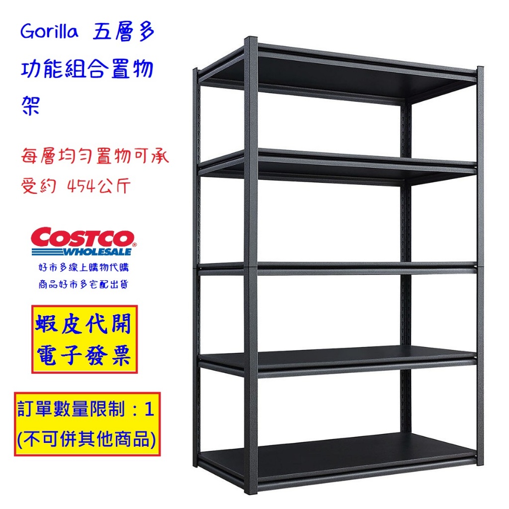 ~!costco線上代購 #1600205 Gorilla 五層多功能組合置物架 | 蝦皮購物