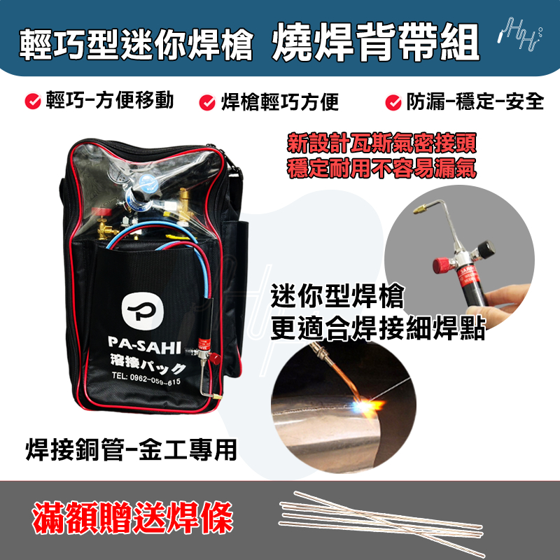 燒焊工具 焊接工具 焊接 背包 銅管燒焊 熔接器 氧氣瓦斯 熔接機 瓦斯焊槍 焊接銅管 氧氣焊接 瓦斯焊接 銅管 | 蝦皮購物