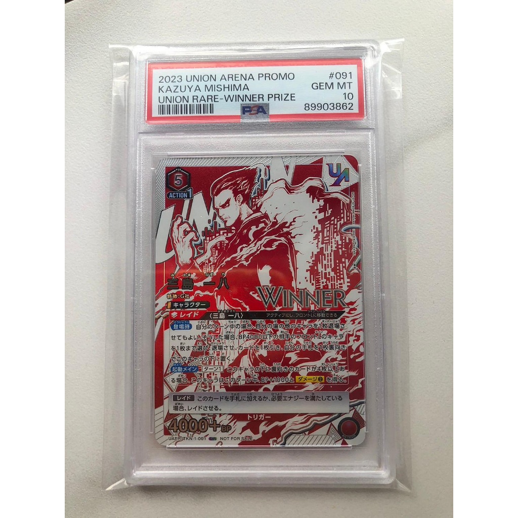 PSA10 三島一八 鉄拳 Winner 争奪戦プロモ ユニオンアリーナ