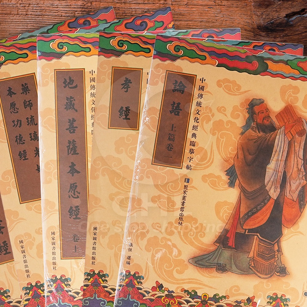 【STU】繁體 經文臨摹描金抄經本 練字帖 論語 孝經 地藏經 藥師經 金剛經 普門品 心經 三字經 阿彌陀經 吉祥經 | 蝦皮購物