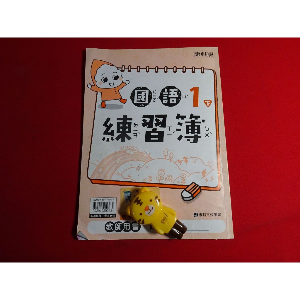 【鑽石城二手書店】108課綱 國小 國語 下 一下/5下 五下 /4上 四上上 練習簿 作業簿 教師版 康軒B.C.D | 蝦皮購物