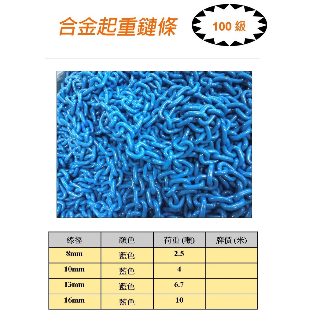 100級 起重鍊條 起重鏈條 吊重鍊條 吊重鏈條 合金鋼鍊條 合金鋼鏈條 8mm/10mm/12mm/16mm | 蝦皮購物