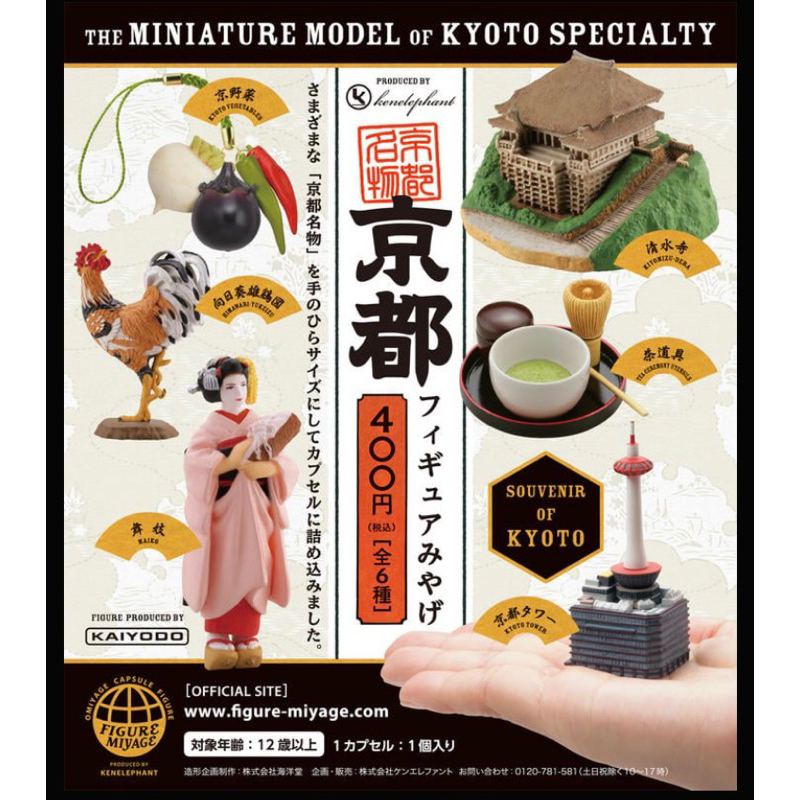 赤ちゃん 知育 おもちゃ 京都タワー 京都 フィギュア みやげ