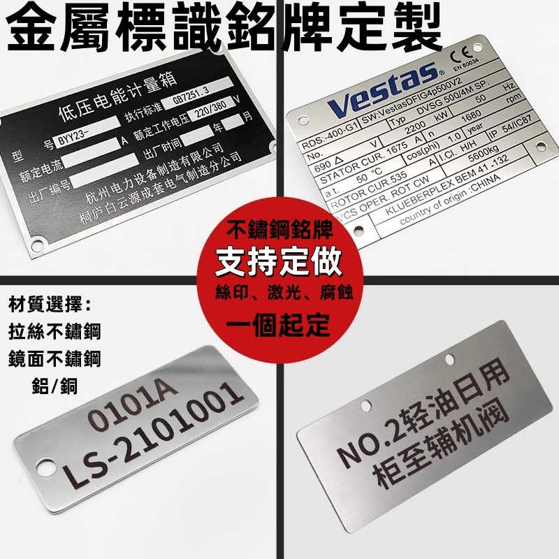 萬幸 客製化【不鏽鋼銘牌】定製 拉絲不銹鋼 銘牌 模具設備標識牌 UV鋁牌 銅牌 絲印 腐蝕 激光 金屬標牌 銘牌定做 | 蝦皮購物