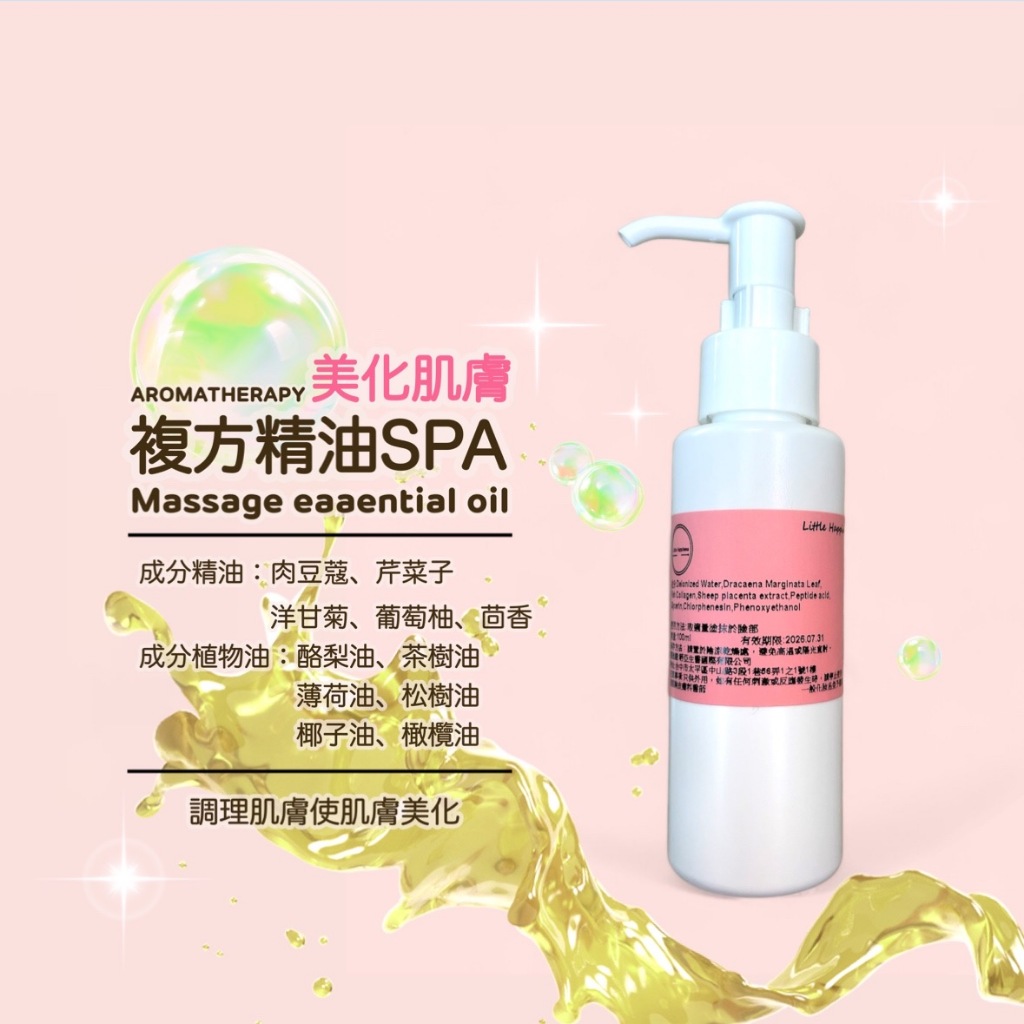 美化肌膚(複方精油SPA) 肉豆蔻 茴香 芹菜子 洋甘菊 葡萄柚 肌肉放鬆 複方精油 SPA按摩油 美體美容 沙龍專用 | 蝦皮購物