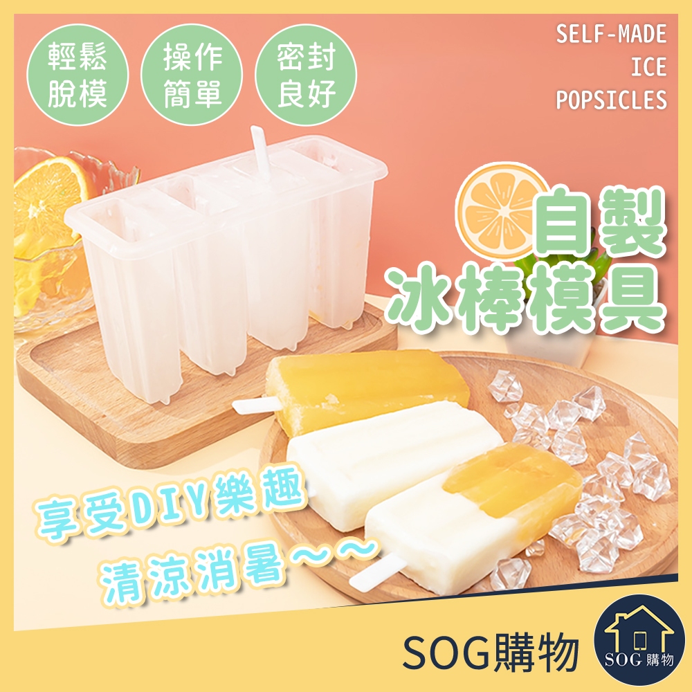 【台灣現貨免運 冰棒雪糕模具】自製冰棒 冰棒模具 冰棒模型 手做 冰棒 冰棒盒 冰棒模 雪糕模具 製冰棒盒 製冰盒模具 | 蝦皮購物