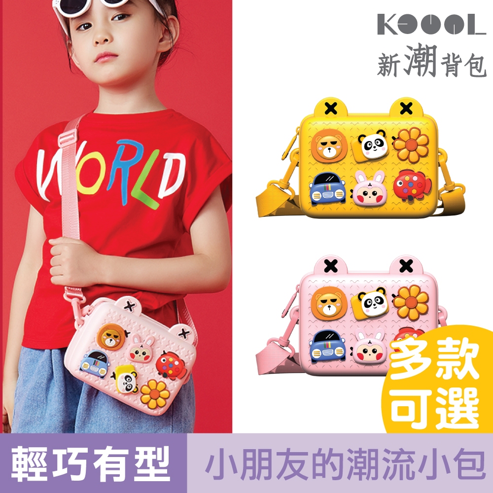 【再也不怕下雨天】KOOOL 兒童背包 兒童包包 兒童斜背包 兒童側背包 幼兒背包 官方旗艦 | 蝦皮購物