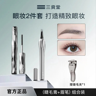現貨 官方正品 三資堂 鋼管打底睫毛膏 二叉眉筆 根根分明防水纖長捲翹不暈染 三資堂睫毛膏 三資堂二叉眉筆 鋼管睫毛膏 蝦皮購物 