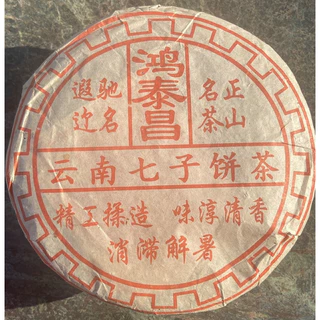 20年物 鴻泰昌プーアル茶(熟茶) TB2tAA8ihTI8KJjSspiXXbM4FXa_!!