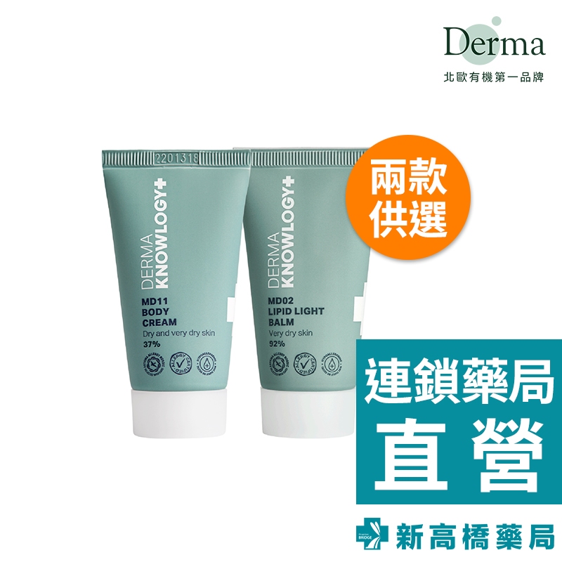 丹麥 Derma Knowlogy B3全效舒緩滋潤霜 25ml【新高橋藥局】隨身瓶 | 蝦皮購物
