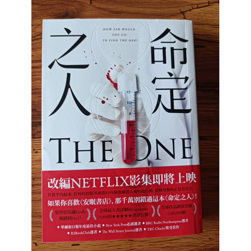 命定之人（NETFLIX影集《真愛基因》原著小說） 二手書 | 蝦皮購物