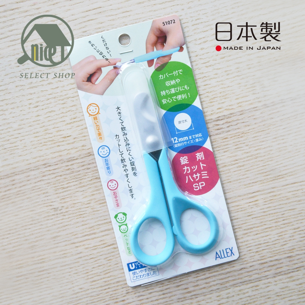 台灣現貨🌸日本林刃物 ALLEX 日本製 切藥器 藥錠剪刀 剪藥器 藥物剪半器 藥片 剪半 切割器 12mm 51072 | 蝦皮購物