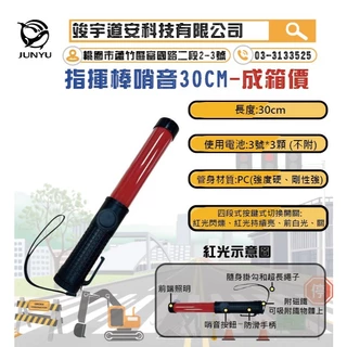 新品！警察★交通☆LED式★伸縮式指揮棒 LED 伸縮式指揮棒 赤・白 38cm〜66cm - 警備用品・防犯用品 プロ