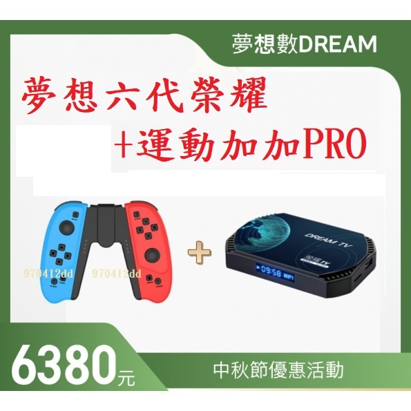 二手夢想6 卡拉OK音響組~夢想盒子越嶽版 夢想盒子6榮耀 附語音遙控器 運動加加+夢想6榮耀 | 蝦皮購物
