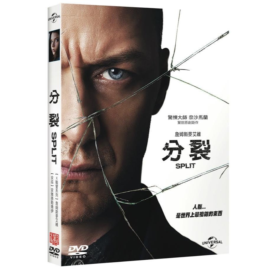 合友唱片 奈沙馬蘭三部曲 分裂 - Split DVD 詹姆斯麥艾維&安雅泰勒喬 | 蝦皮購物