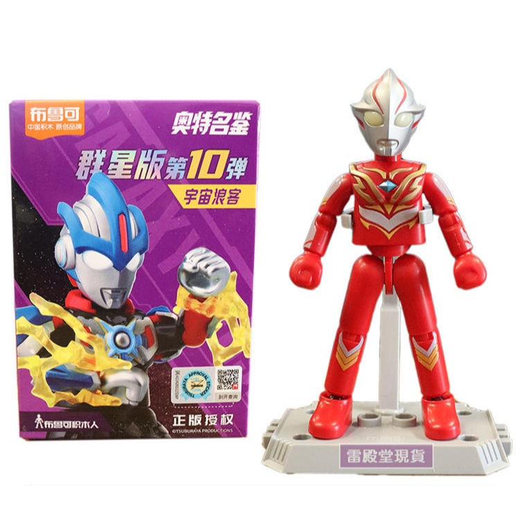 布魯可奧特曼群星版10 第十彈正版商品超人力霸王積木人| 蝦皮購物