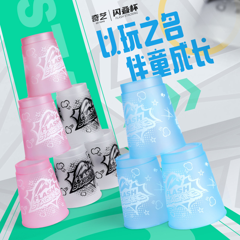(熱銷 檢驗合格) 速疊杯 疊杯 競技疊杯 疊疊樂 益智玩具 奇藝疊杯 兒童速疊杯 競賽速疊杯 | 蝦皮購物