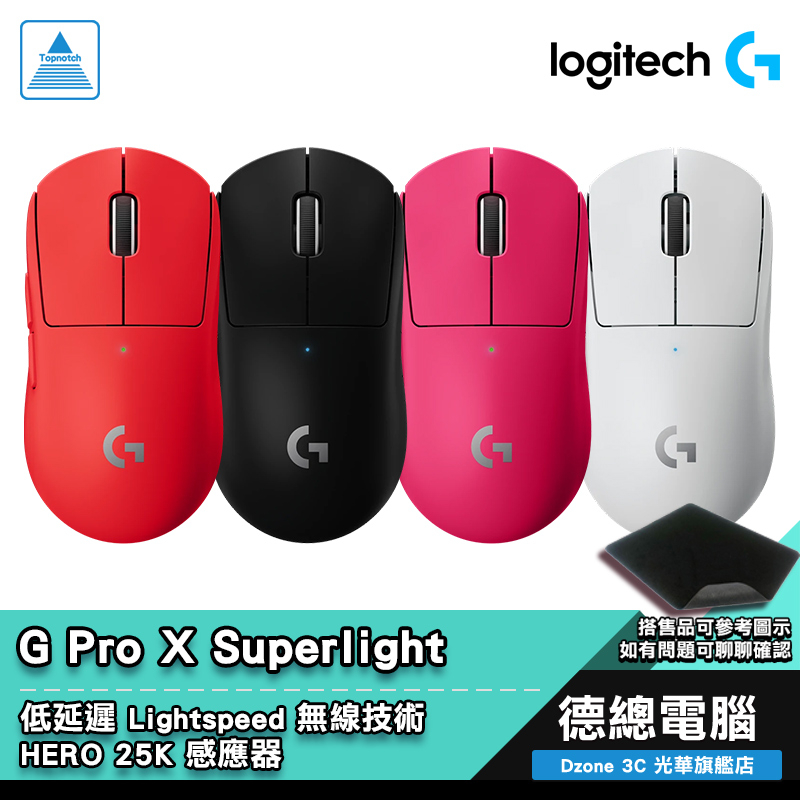 羅技Logitech G Pro X Superlight 無線輕量化電競滑鼠GPW X 黑白紅粉