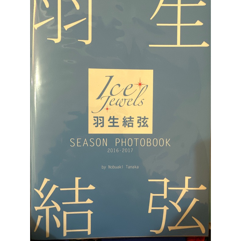 羽生結弦SEASON PHOTOBOOK 2019―2020 - 趣味・スポーツ・実用