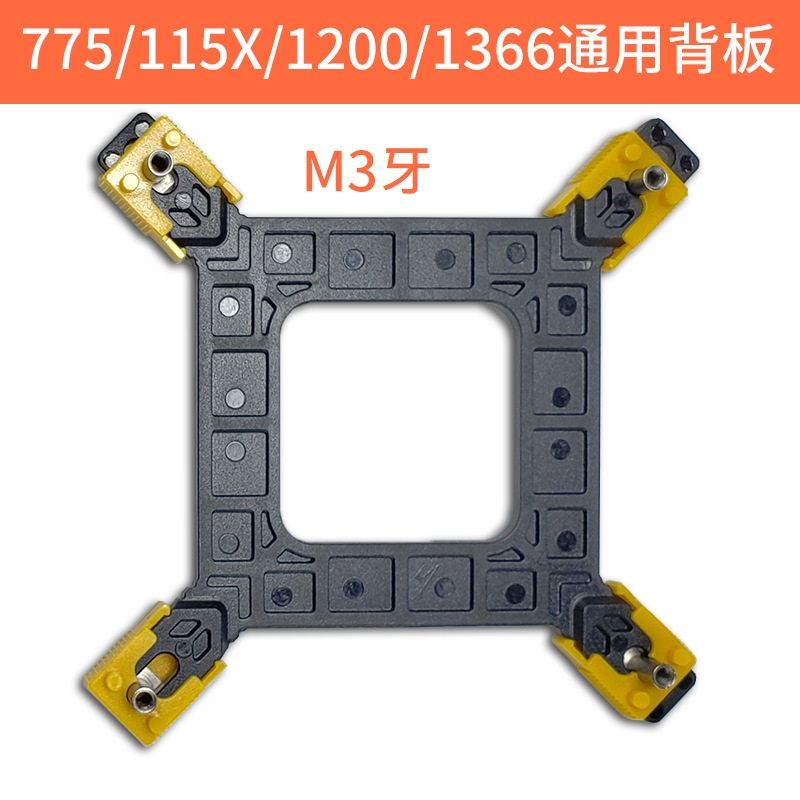 CPU散熱器背板 INTEL CPU風扇背板 通用背板 通用支架 | 蝦皮購物