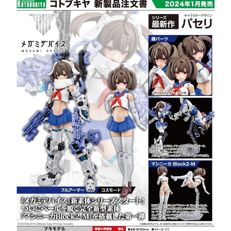 預購商品】KOTOBUKIYA 壽屋MD 女神裝置BUSTER DOLL GUNNER 砲手BLOCK2