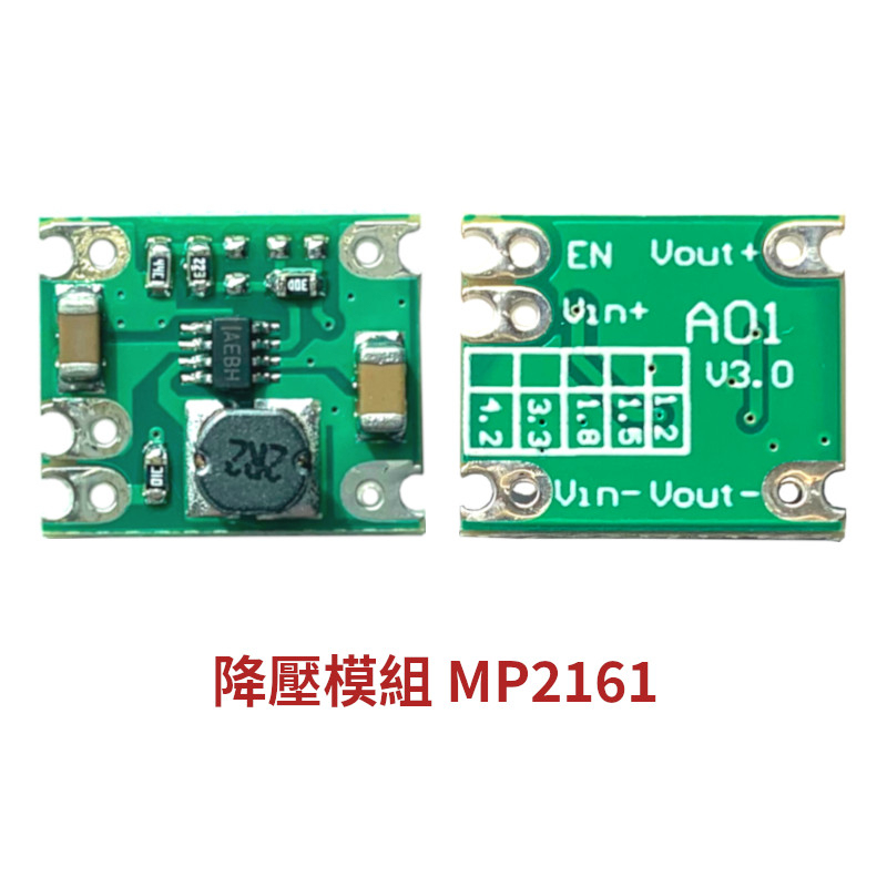 【創客33】降壓模組 MP2161 2.5V~6V 輸出1.5V 1.8V 3.0V 3.3V 2A 低壓差 同步整流 | 蝦皮購物