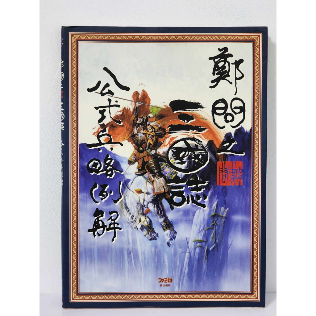 鄭問之三國誌- 優惠推薦- 2026年8月| 蝦皮購物台灣