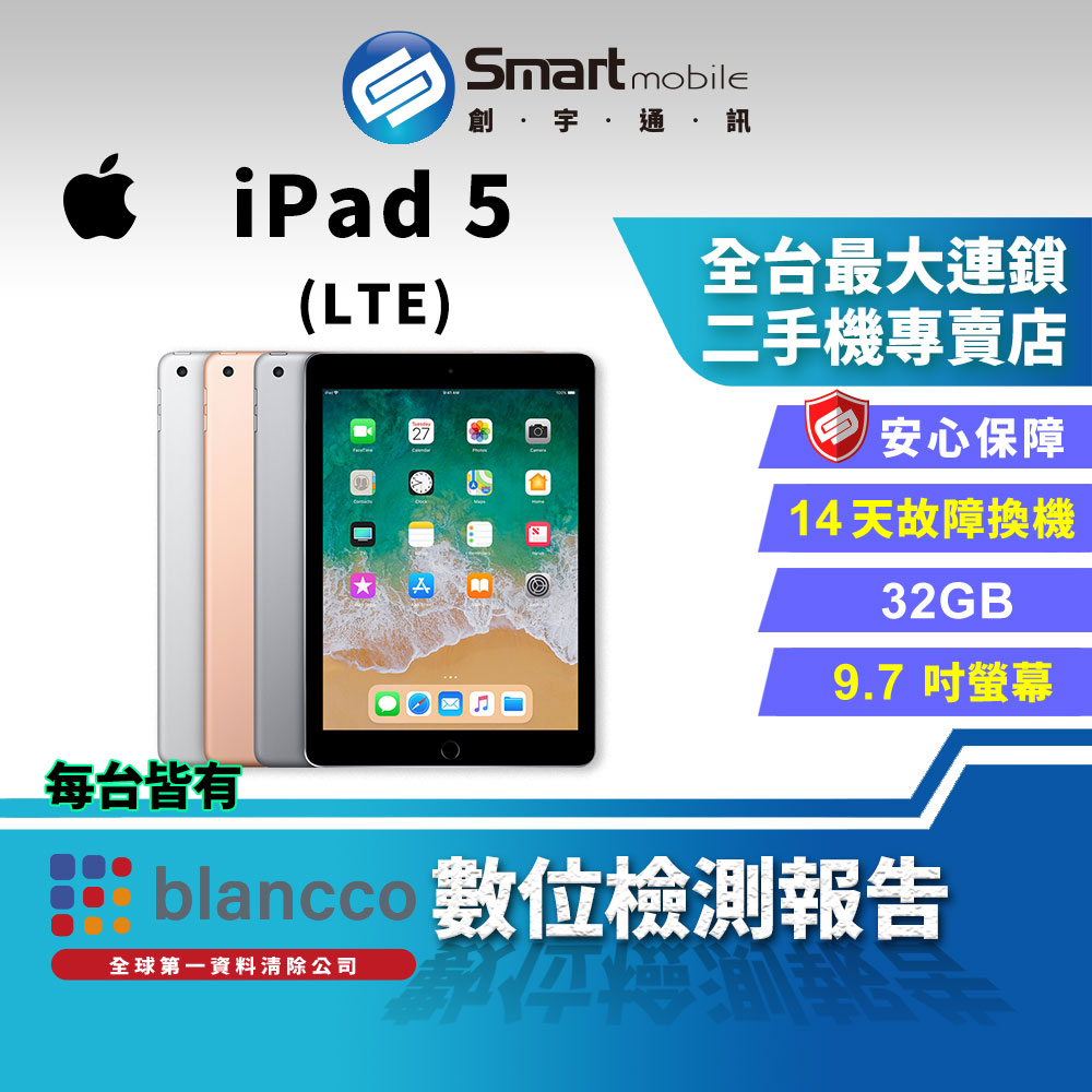 創宇通訊│福利品】9.7吋Apple iPad 5 LTE+WIFI 32GB [A1823] 隨身攜帶