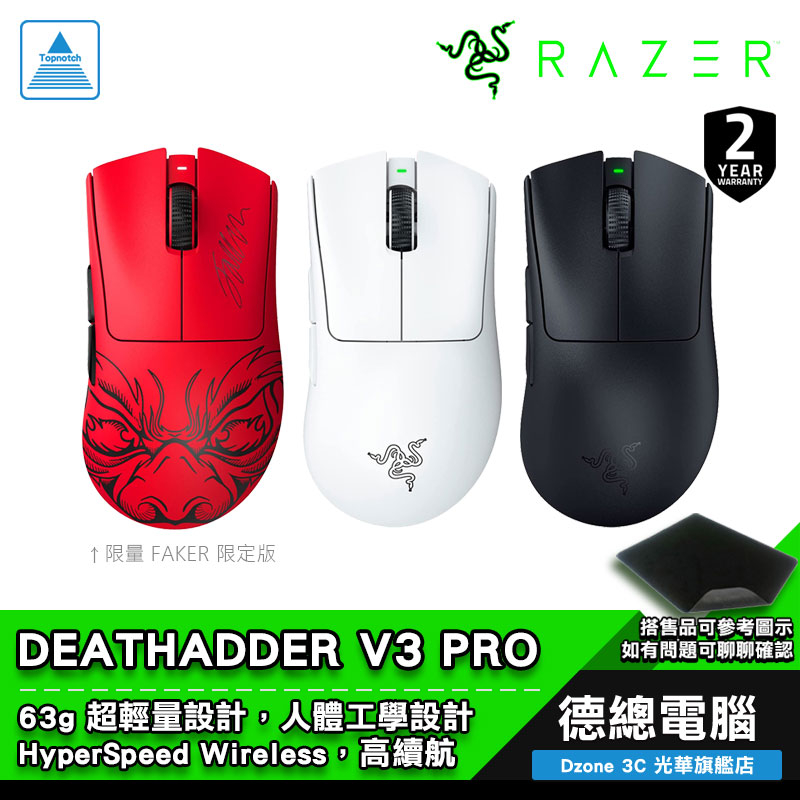 RAZER 雷蛇DEATHADDER V3 PRO 煉獄蝰蛇V3 PRO 無線電競滑鼠遊戲滑鼠