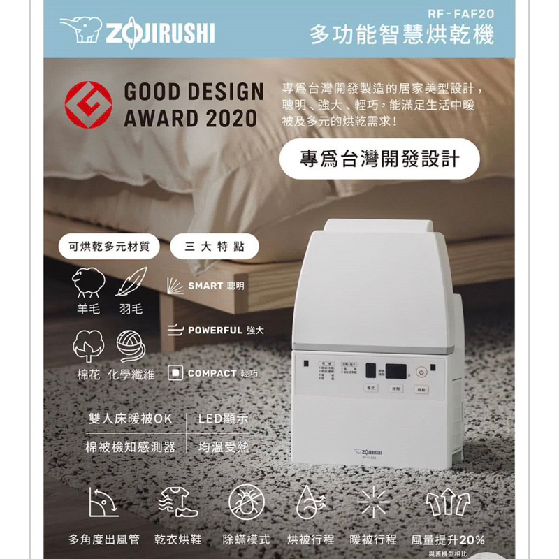 Zojirushi象印-Rf-faf20🐘多功能智慧烘乾機（全新） | 蝦皮購物