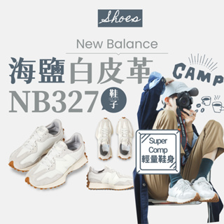 【商城正品｜現貨】New Balance 327 NB327 老爹鞋運動鞋休閒鞋淺