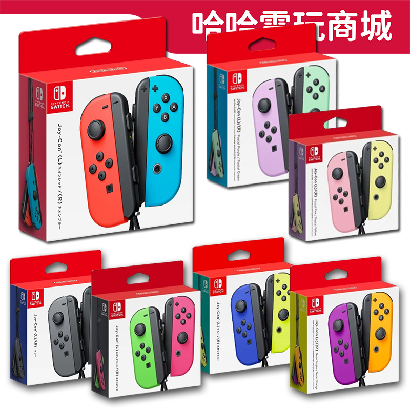 ⭐哈哈⭐NS SWITCH⭐原廠手把 全新手把 JOYCON 淡雅紫綠 王國之淚手把 紫橘手把 動森手把 魔物獵人薩爾達 | 蝦皮購物