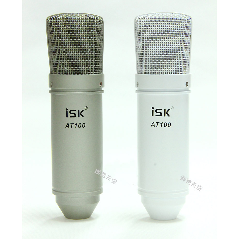ISK AT-100 小震動音頭 電容麥克風 銀色款 (本拍賣不含網子支架)isk at100 網路天空 | 蝦皮購物