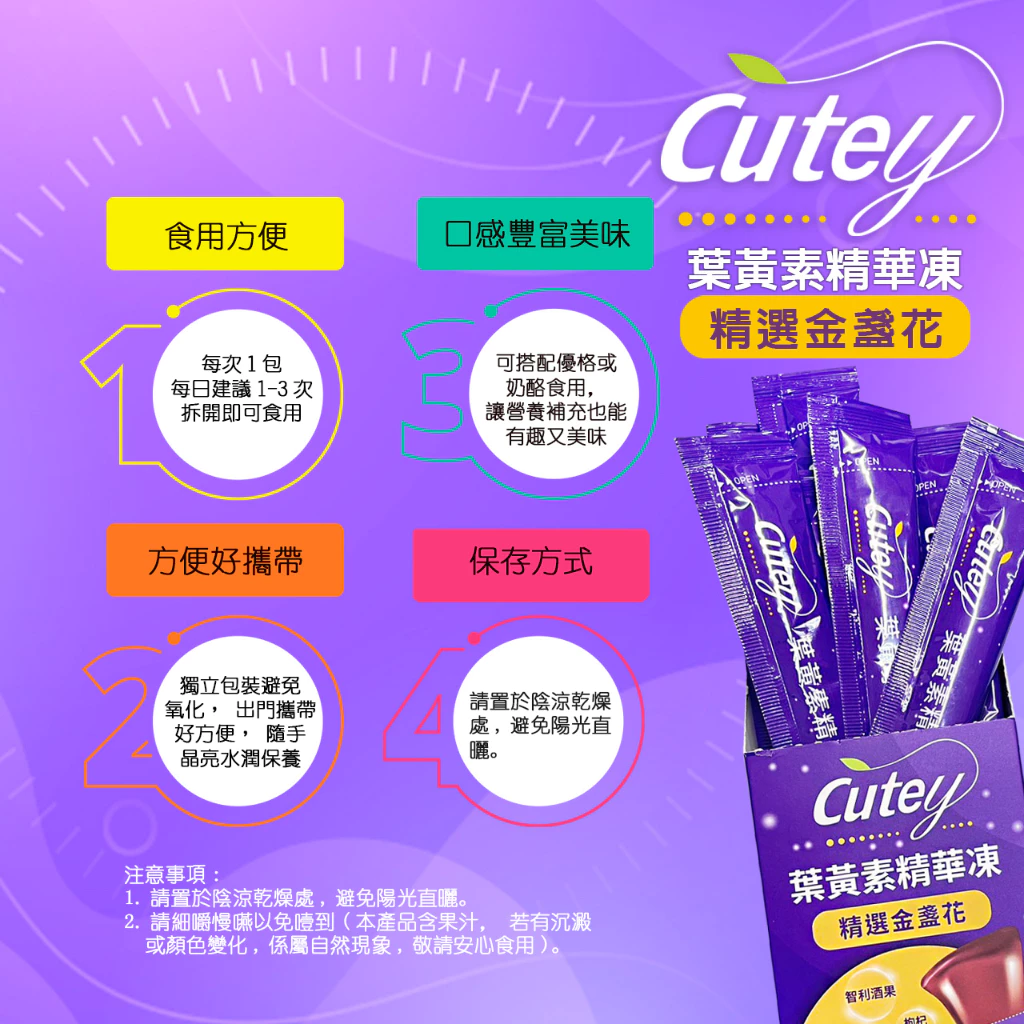不再只是營養補充:Cutey 葉黃素精華凍,成為每日必備小確幸 (6/7)