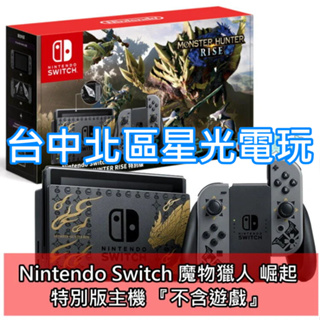 Nintendo Switch 魔物獵人崛起主機｜優惠推薦- 蝦皮購物- 2023年11月