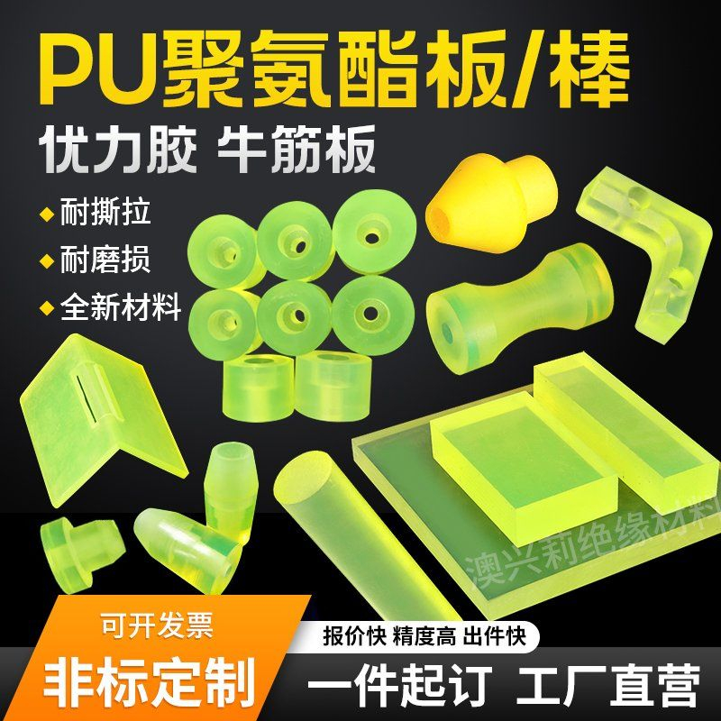 -熱賣**精品聚氨酯定制加工牛筋優力膠塊定做PU異形件澆筑聚氨酯開模注塑CTPU诚信欢乐店铺 | 蝦皮購物