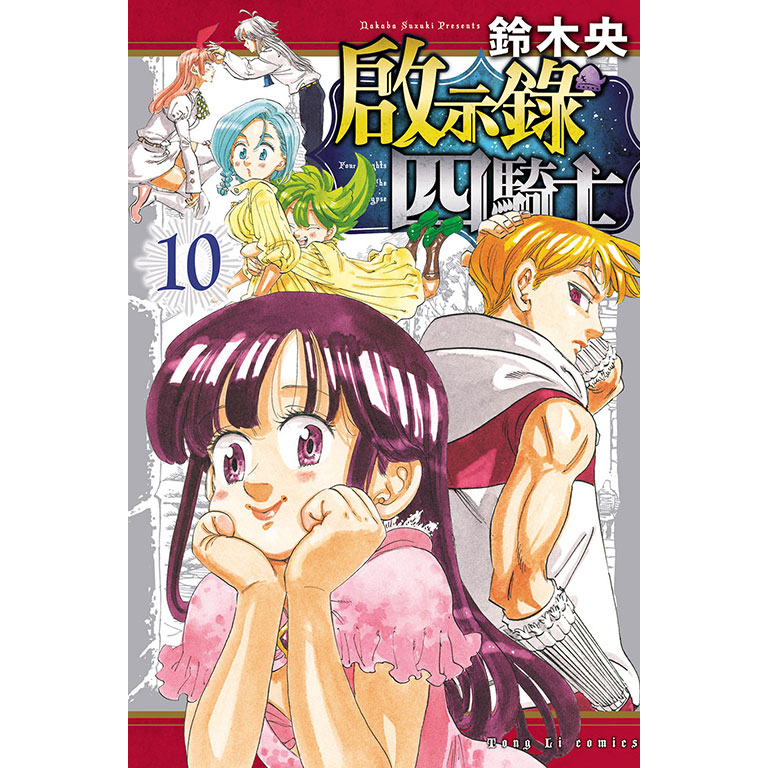 月陽》啟示錄四騎士1-18 作者： 鈴木央| 蝦皮購物