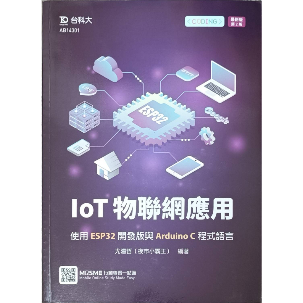 IOT物聯網應用 使用ESP32開發板與Arduino C程式語言 夜市小霸王 | 蝦皮購物