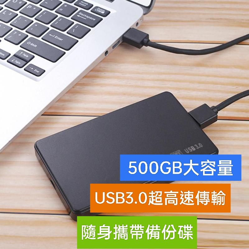 現貨最低價/ 行動硬碟/外接硬碟/隨身硬碟/500GB大容量/備份硬碟 USB3.0 超高速傳輸 | 蝦皮購物
