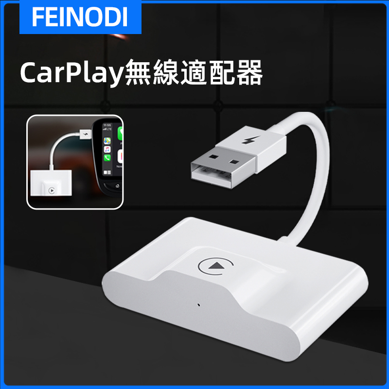 FEINODI無線carplay 無線安卓原車有線轉無線carplay&Android auto即插