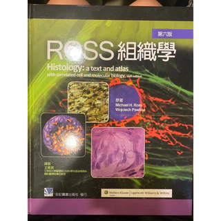 Ross組織学(原書第7版) | 内山 安男, 相磯 貞和, Wojciech