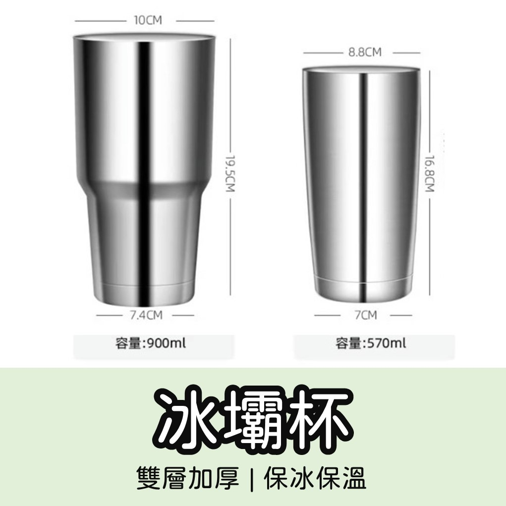 304不鏽鋼冰壩杯【台灣現貨】雙層加厚 長效保冰保溫保冷 酷冰杯 手搖杯套 不出汗 隨身杯 飲料啤酒適合 杯蓋 | 蝦皮購物