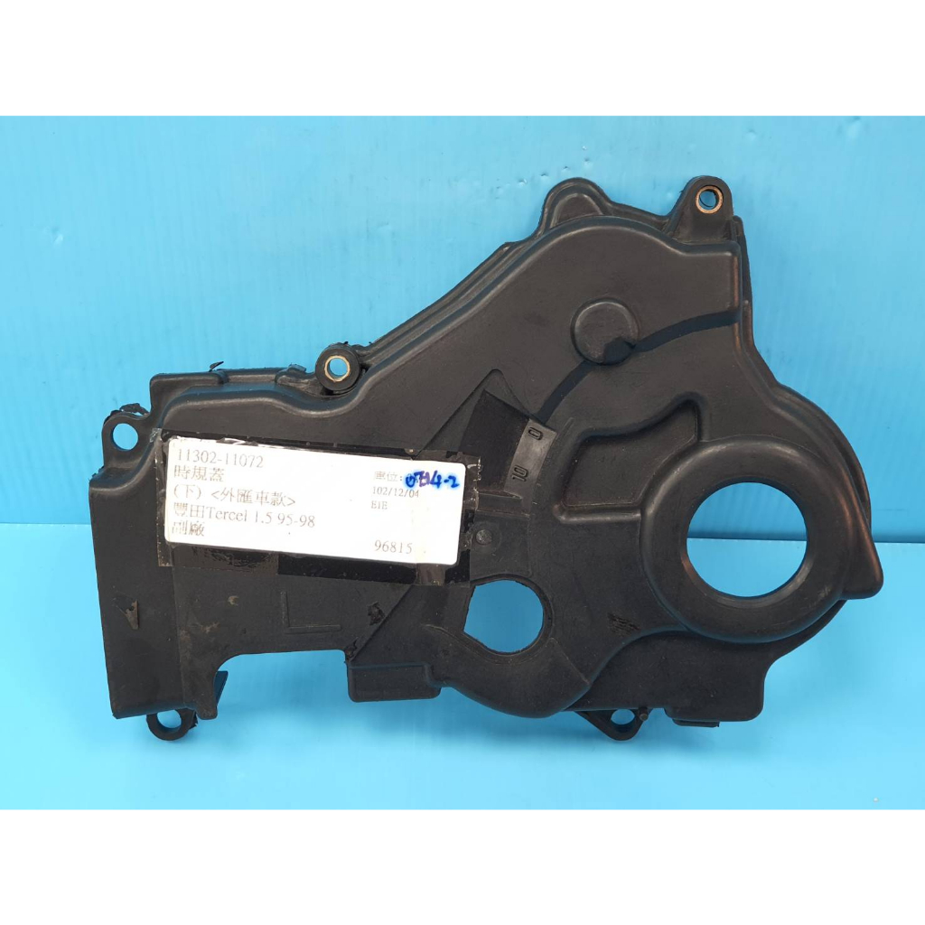 【成皿】11302-11072 時規蓋 下 (外匯車款使用) 副廠 豐田 Tercel 1.5 95-98 | 蝦皮購物