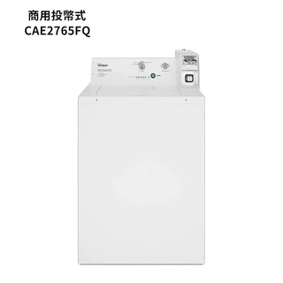 下單九折【預購-投幣式】惠而浦投幣式洗衣機 CAE2765FQ 商用洗衣機 另售CEM2765FQ