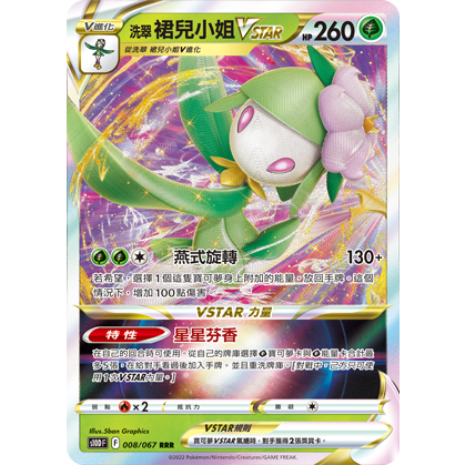 PTCG 洗翠 裙兒小姐 VSTAR RR | 蝦皮購物