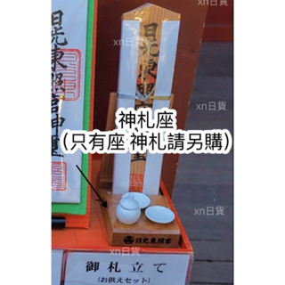 xn日貨【預購新增御守】日光東照宮御守大判東照宮神札安產御守交通安全